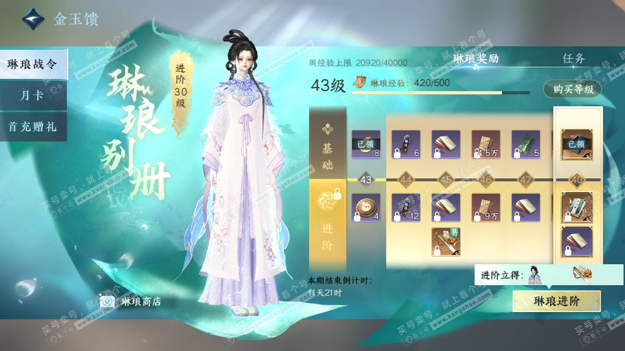 NSH320621逆水寒手游账号详情图33