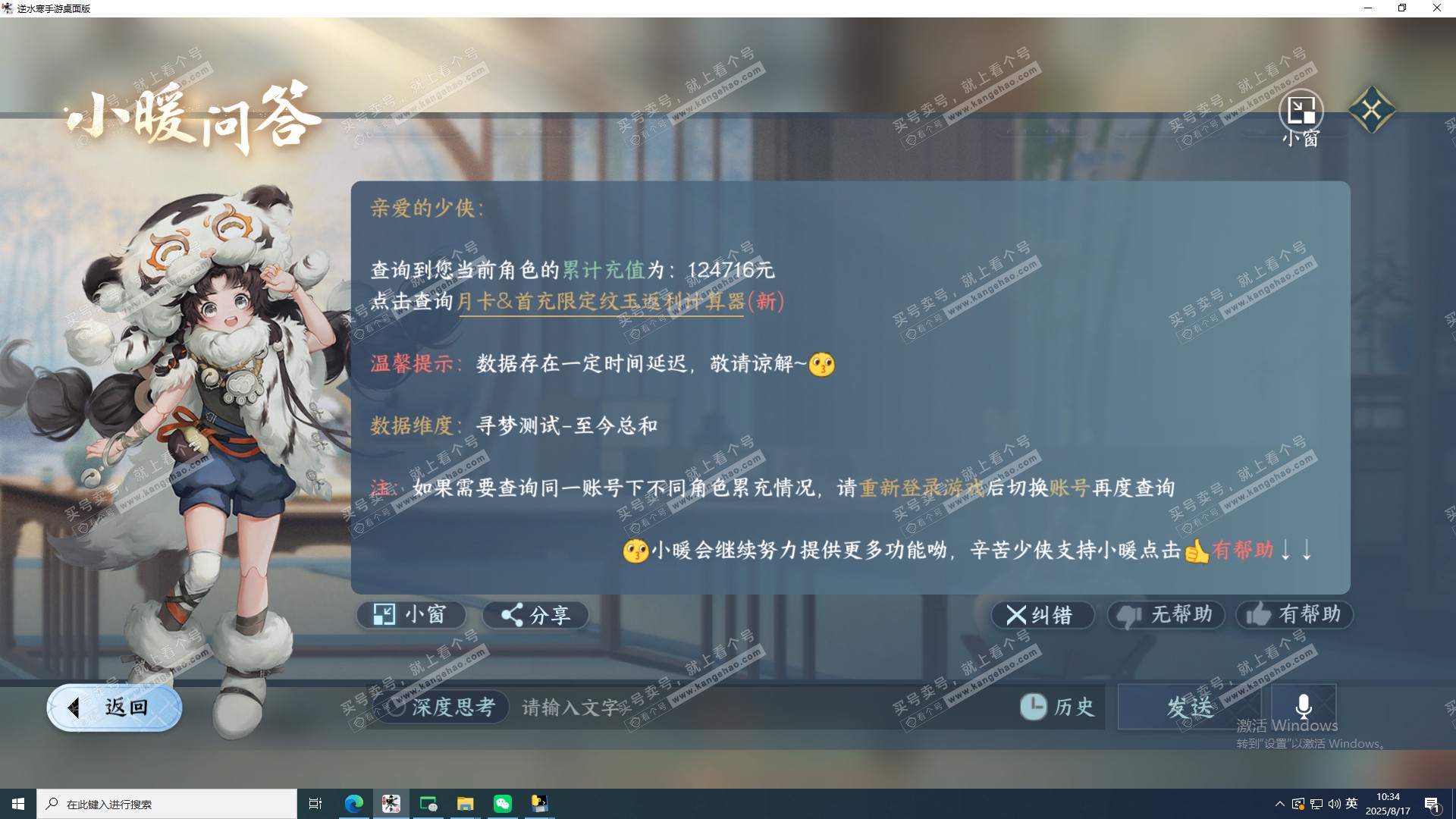 NSH320625逆水寒手游账号详情图42