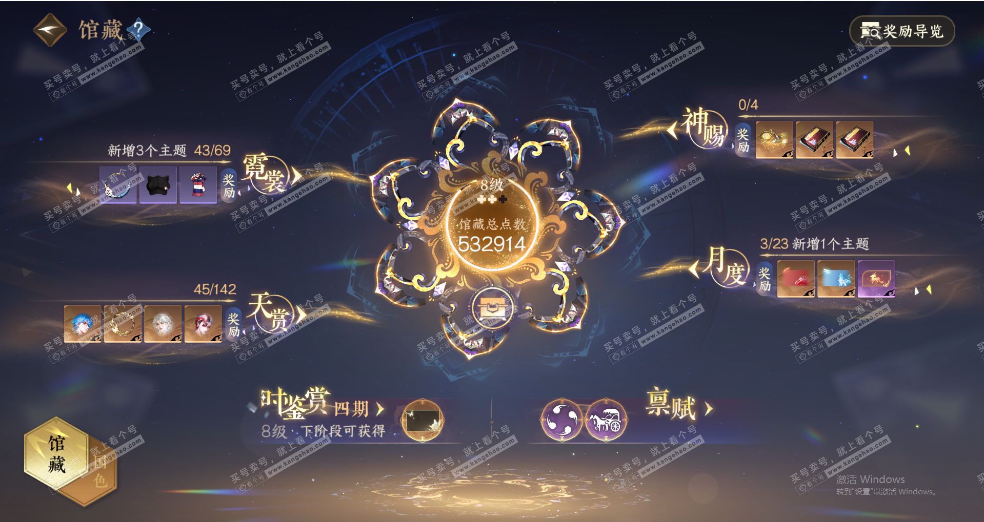 NSH320625逆水寒手游账号详情图29