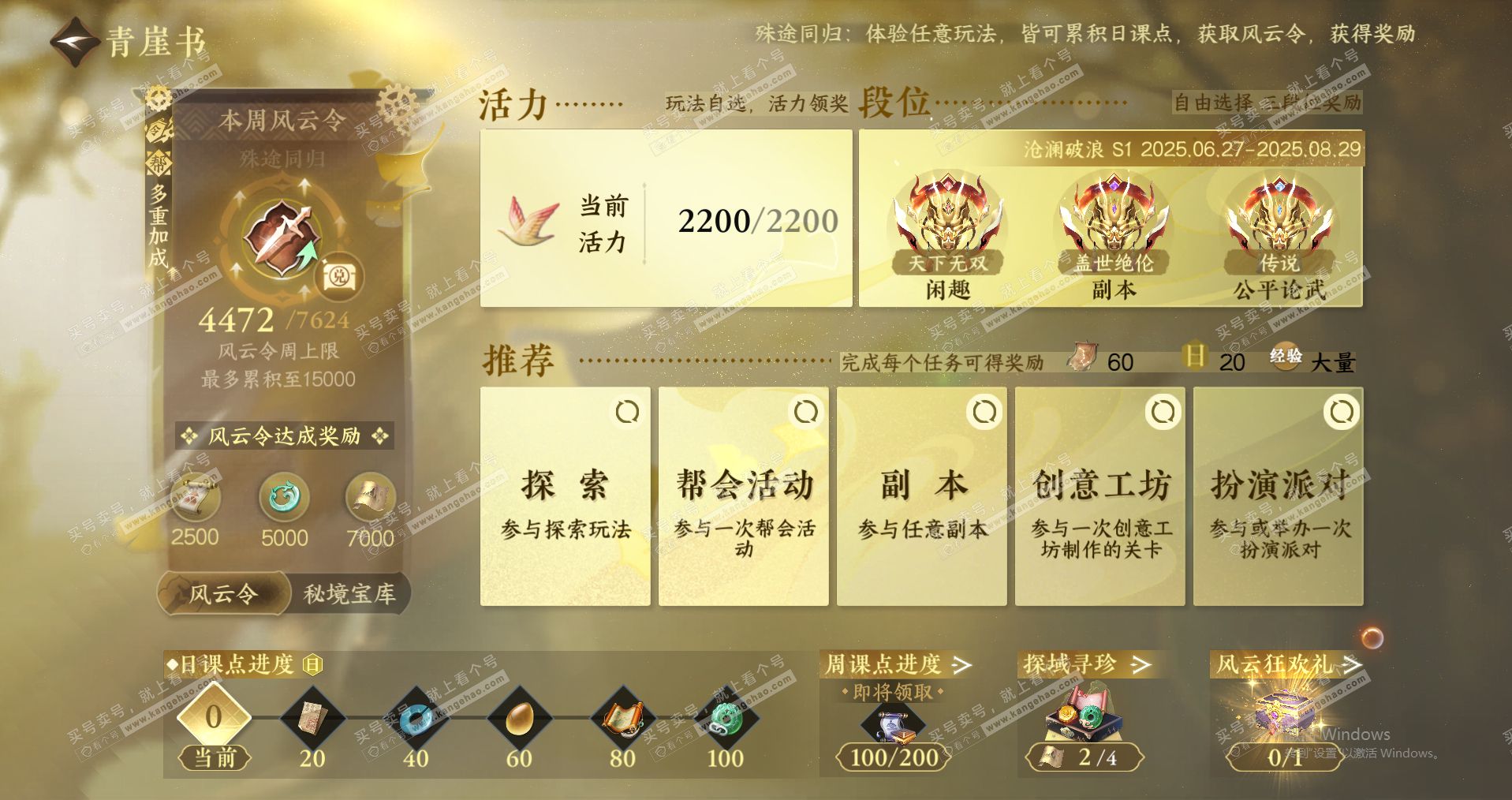 NSH320625逆水寒手游账号详情图28
