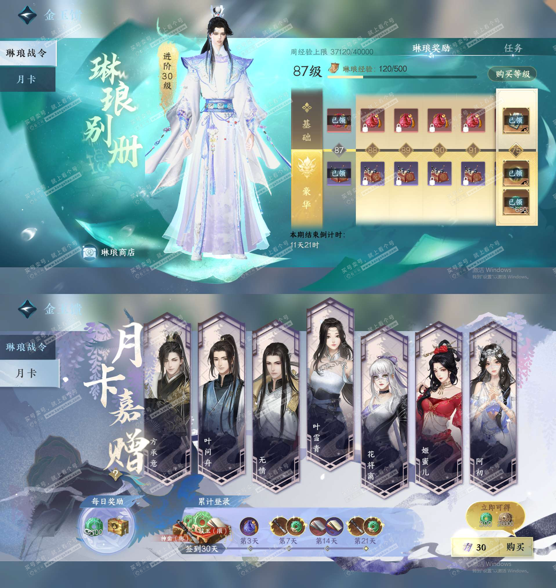 NSH320625逆水寒手游账号详情图32