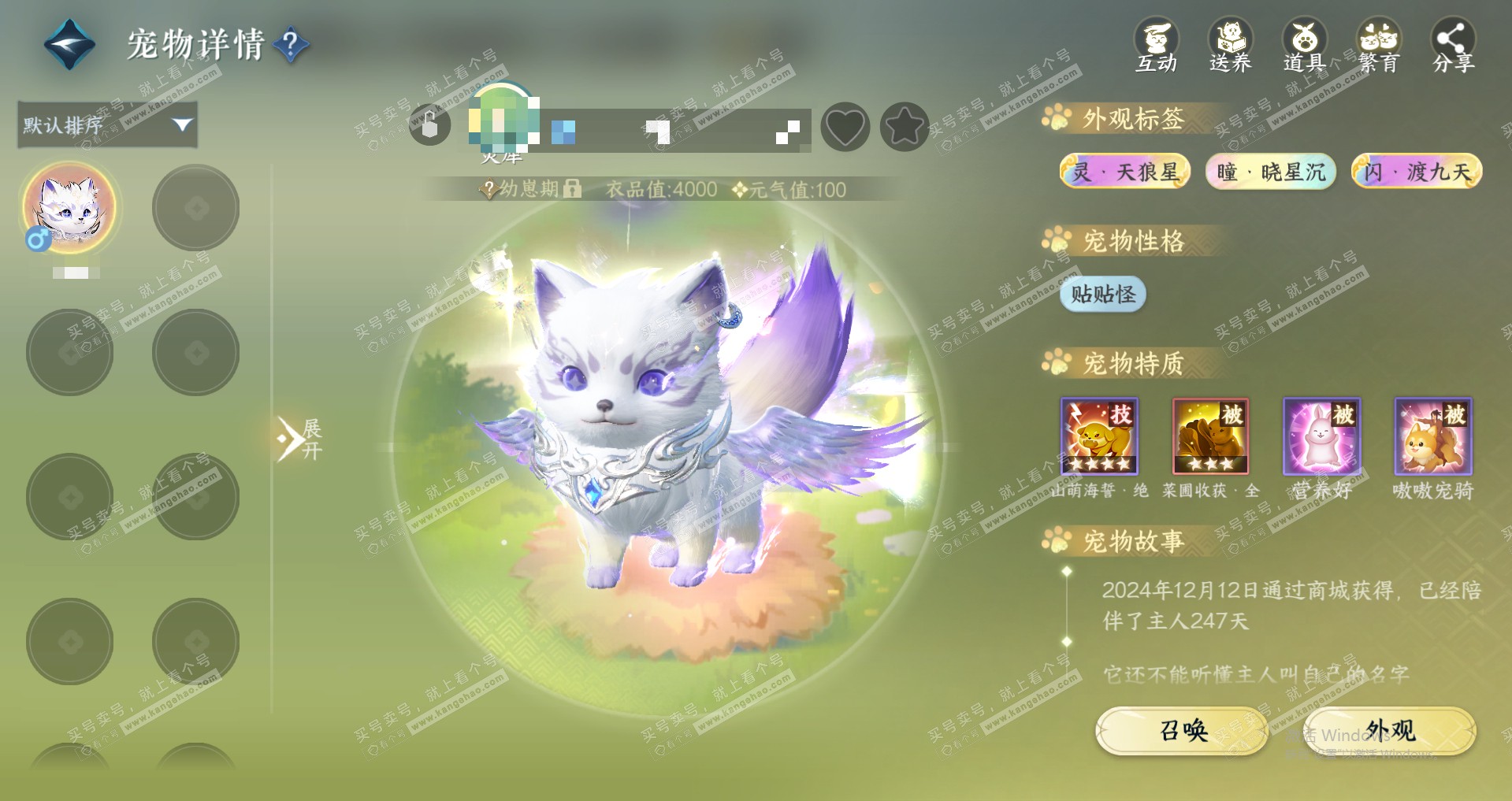 NSH320625逆水寒手游账号详情图13