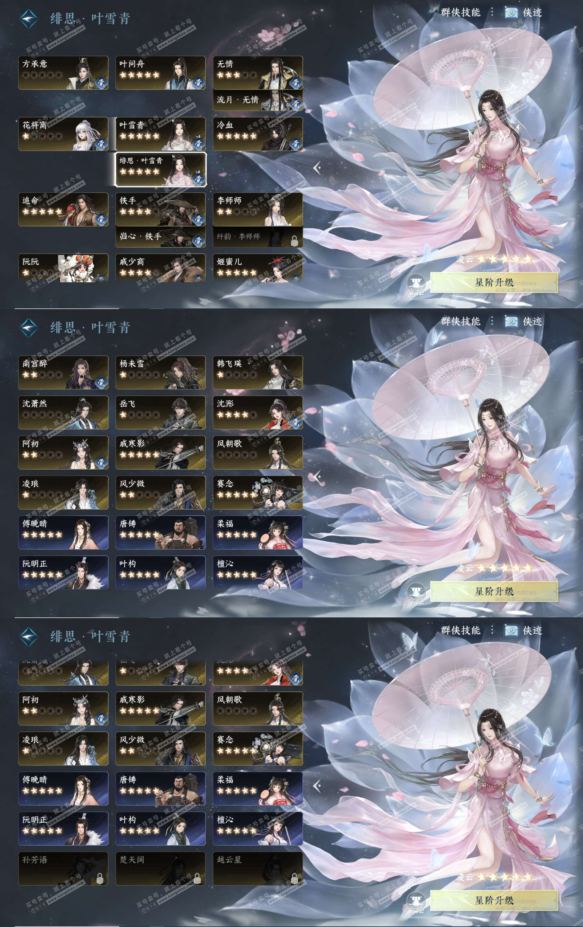 NSH320625逆水寒手游账号详情图31