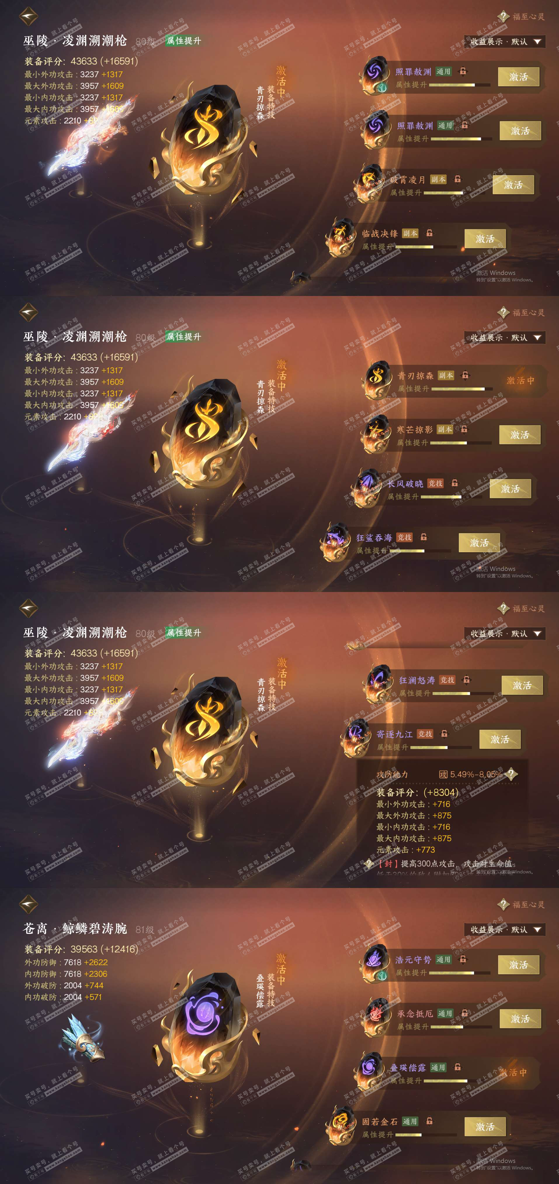 NSH320625逆水寒手游账号详情图33
