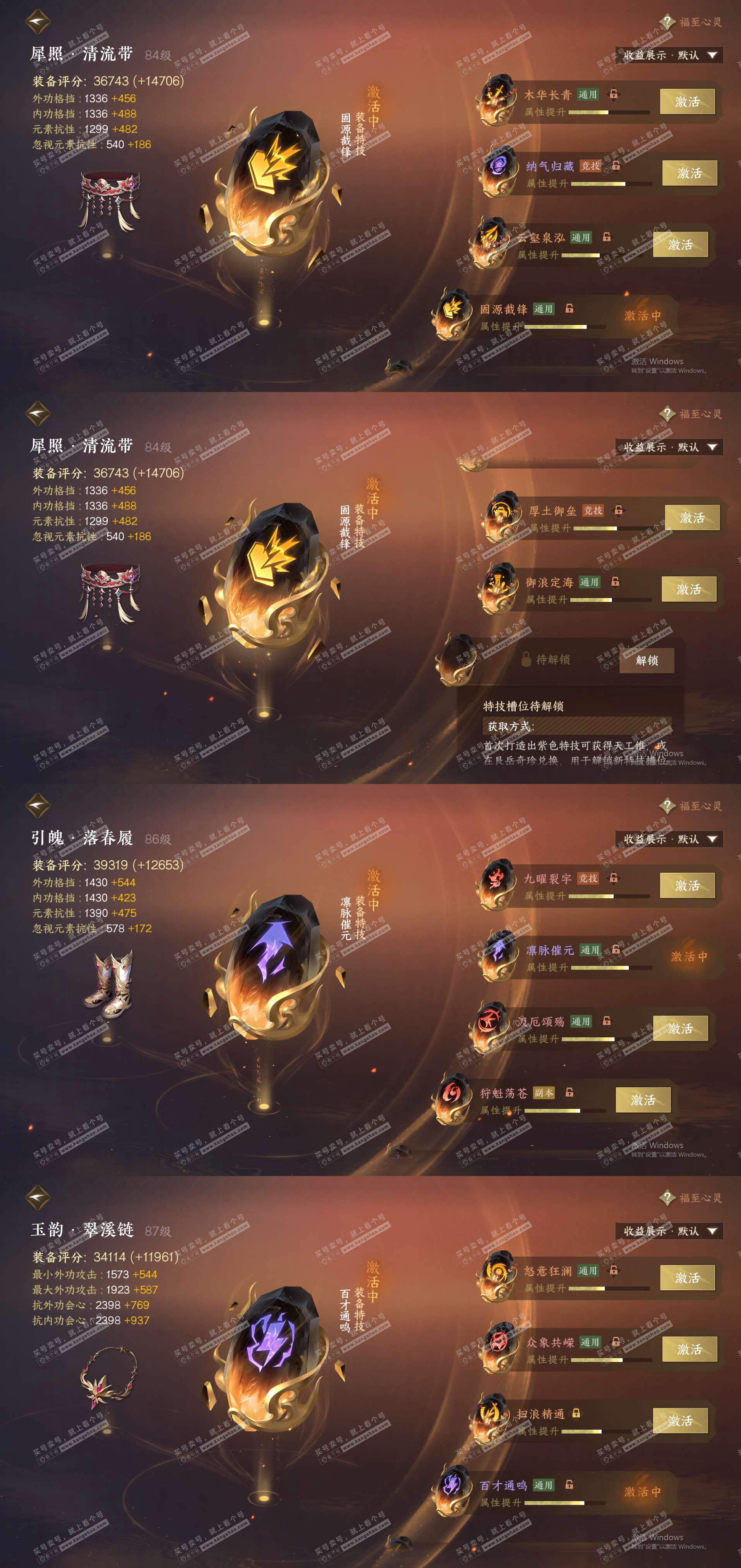 NSH320625逆水寒手游账号详情图35