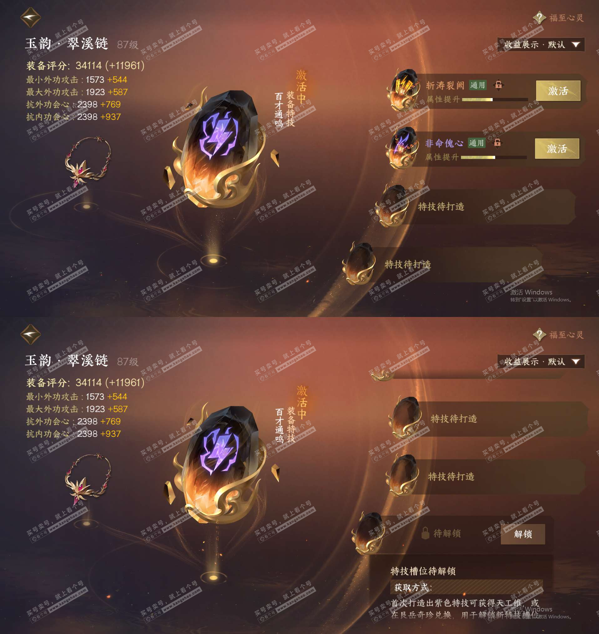 NSH320625逆水寒手游账号详情图36