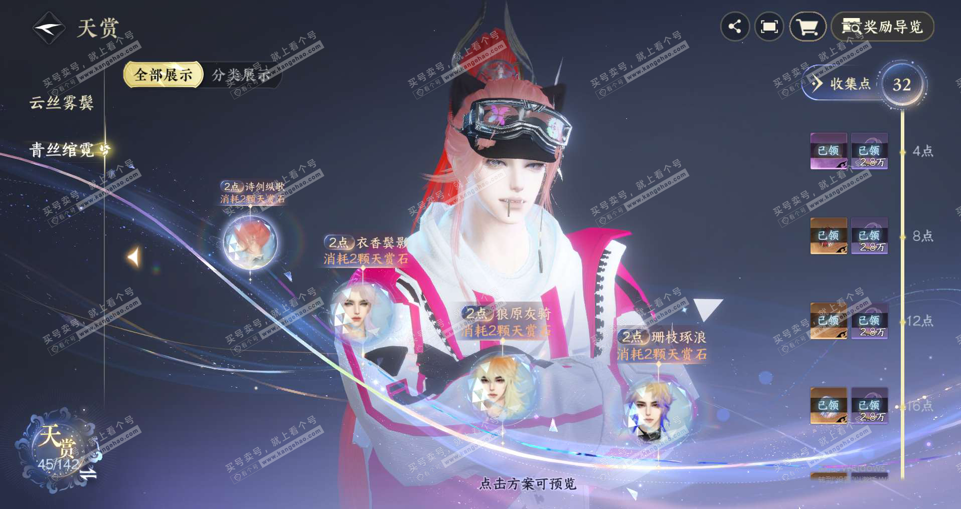 NSH320625逆水寒手游账号详情图8