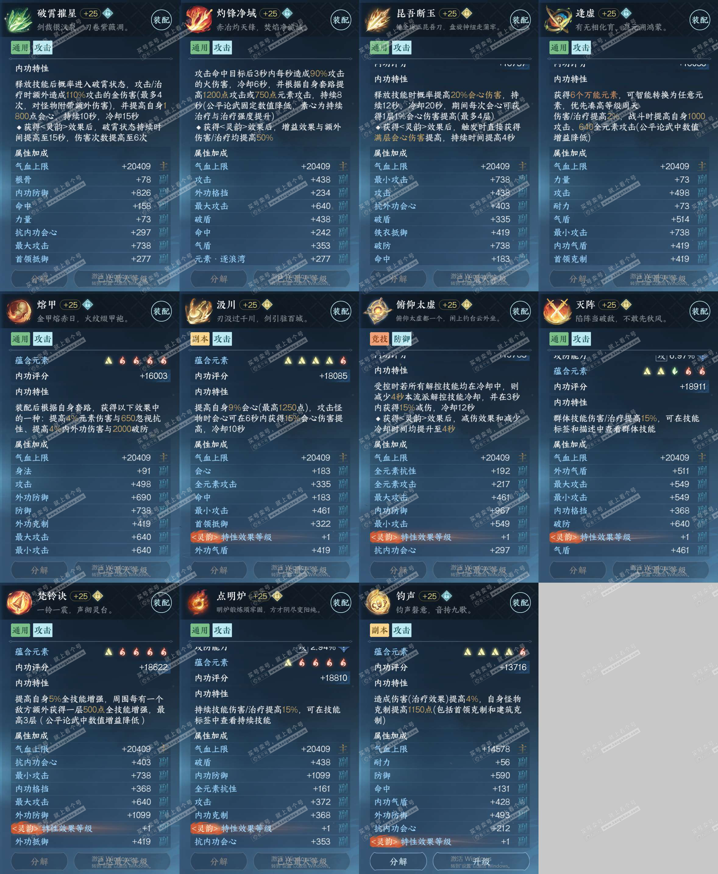 NSH320625逆水寒手游账号详情图38