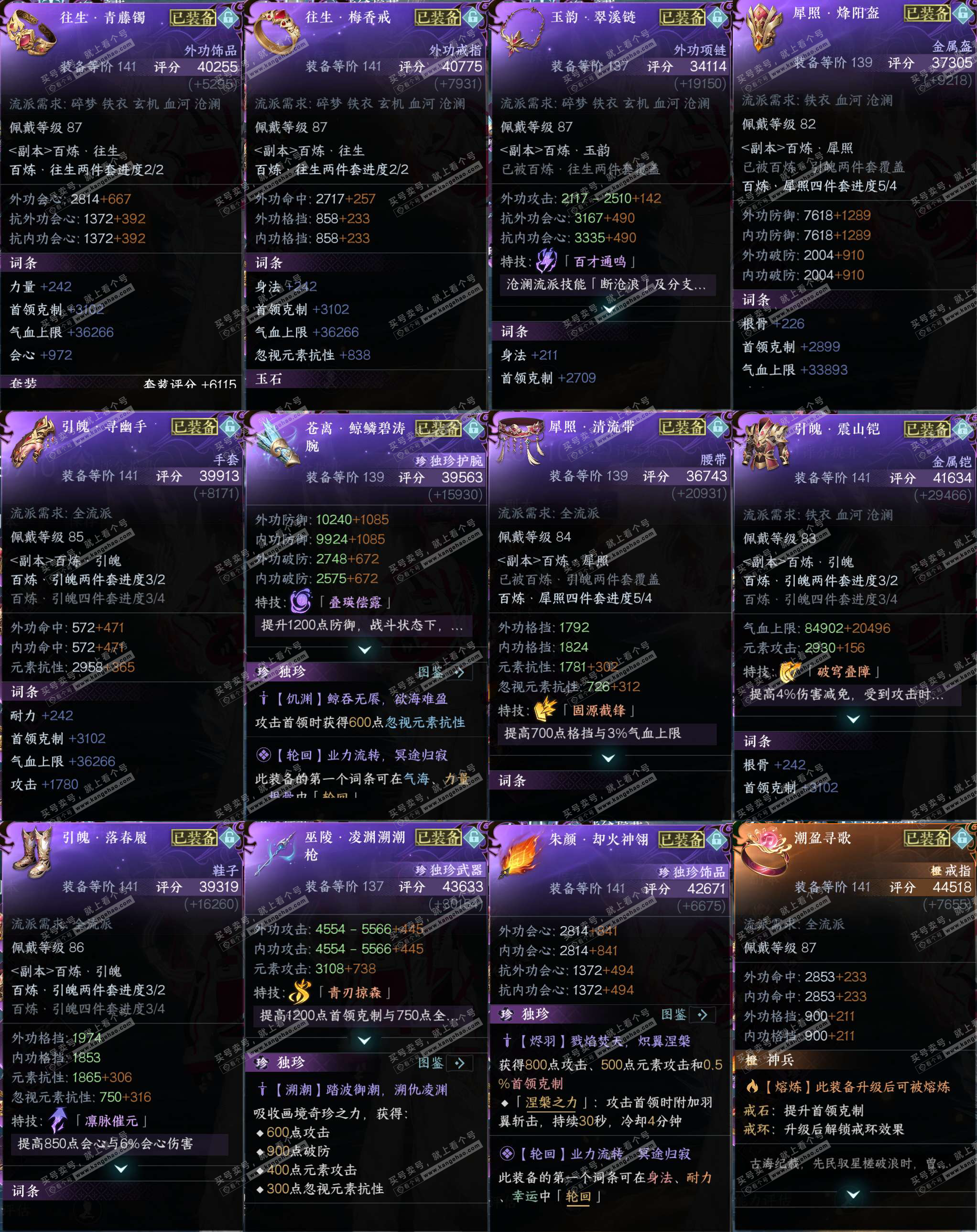 NSH320625逆水寒手游账号详情图37
