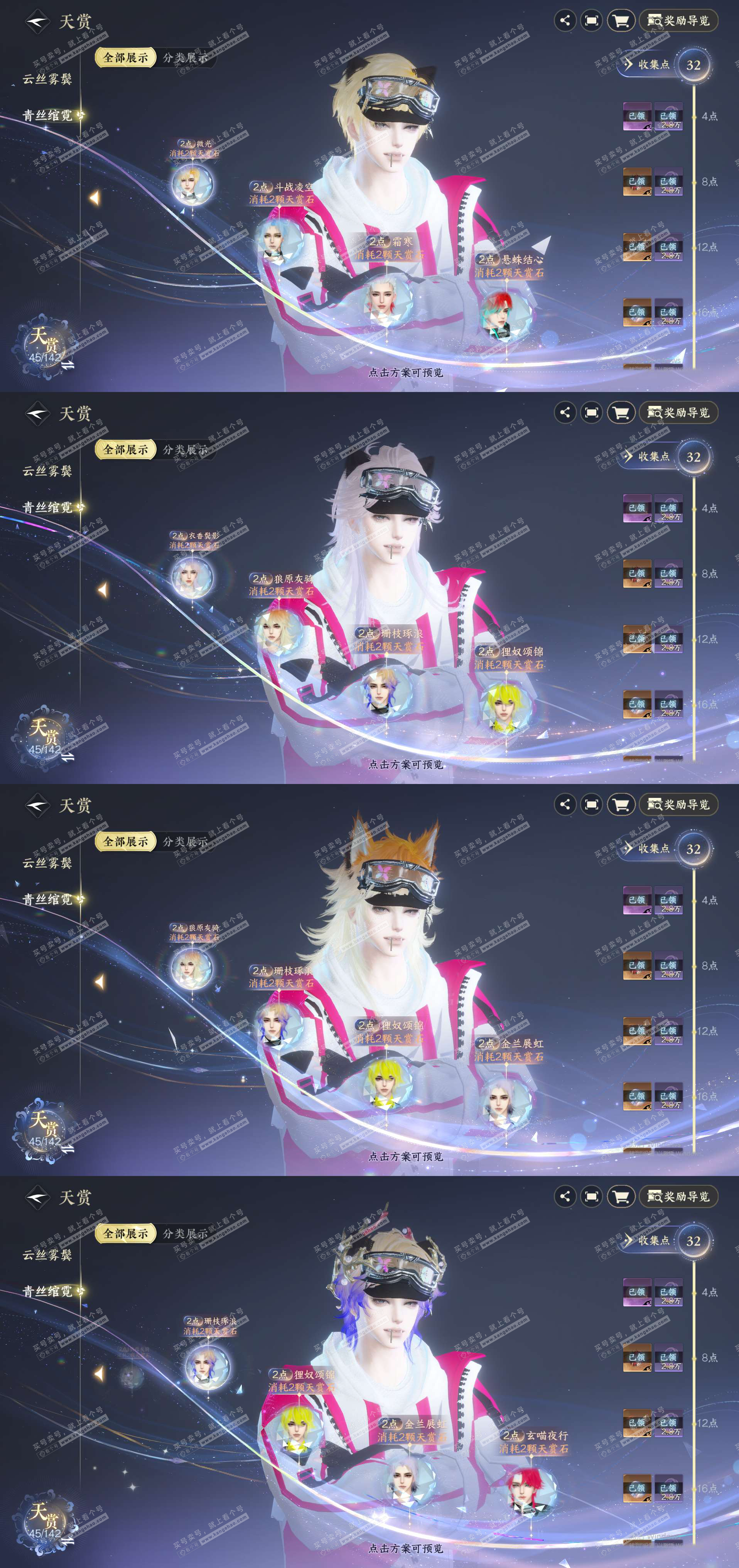 NSH320625逆水寒手游账号详情图5