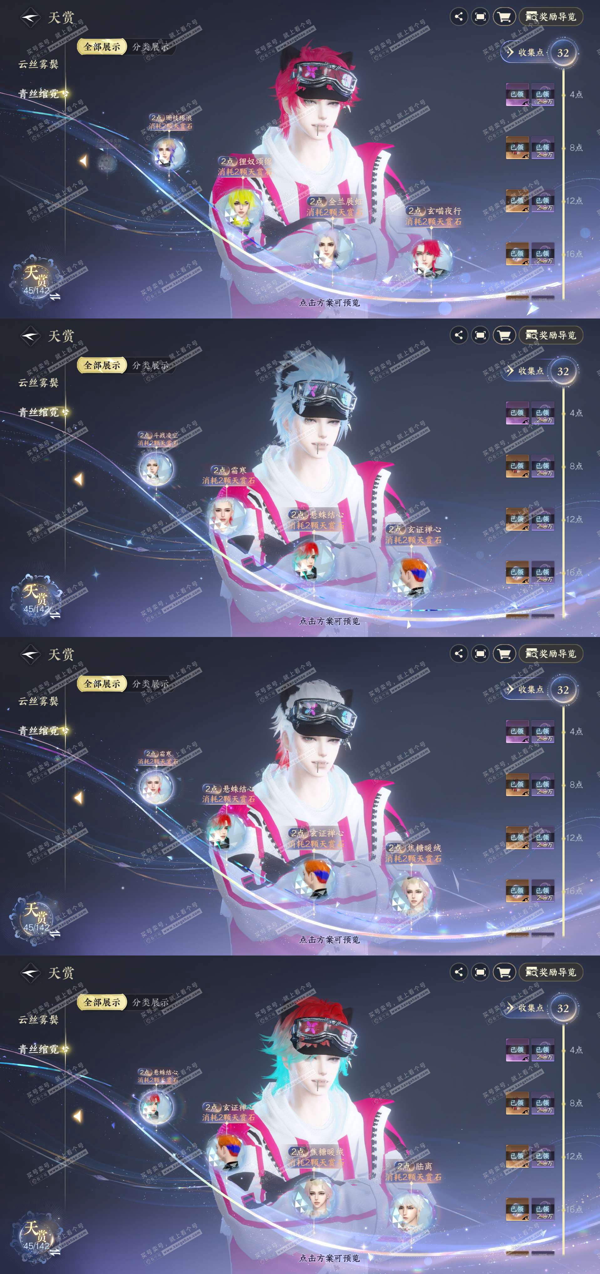NSH320625逆水寒手游账号详情图6