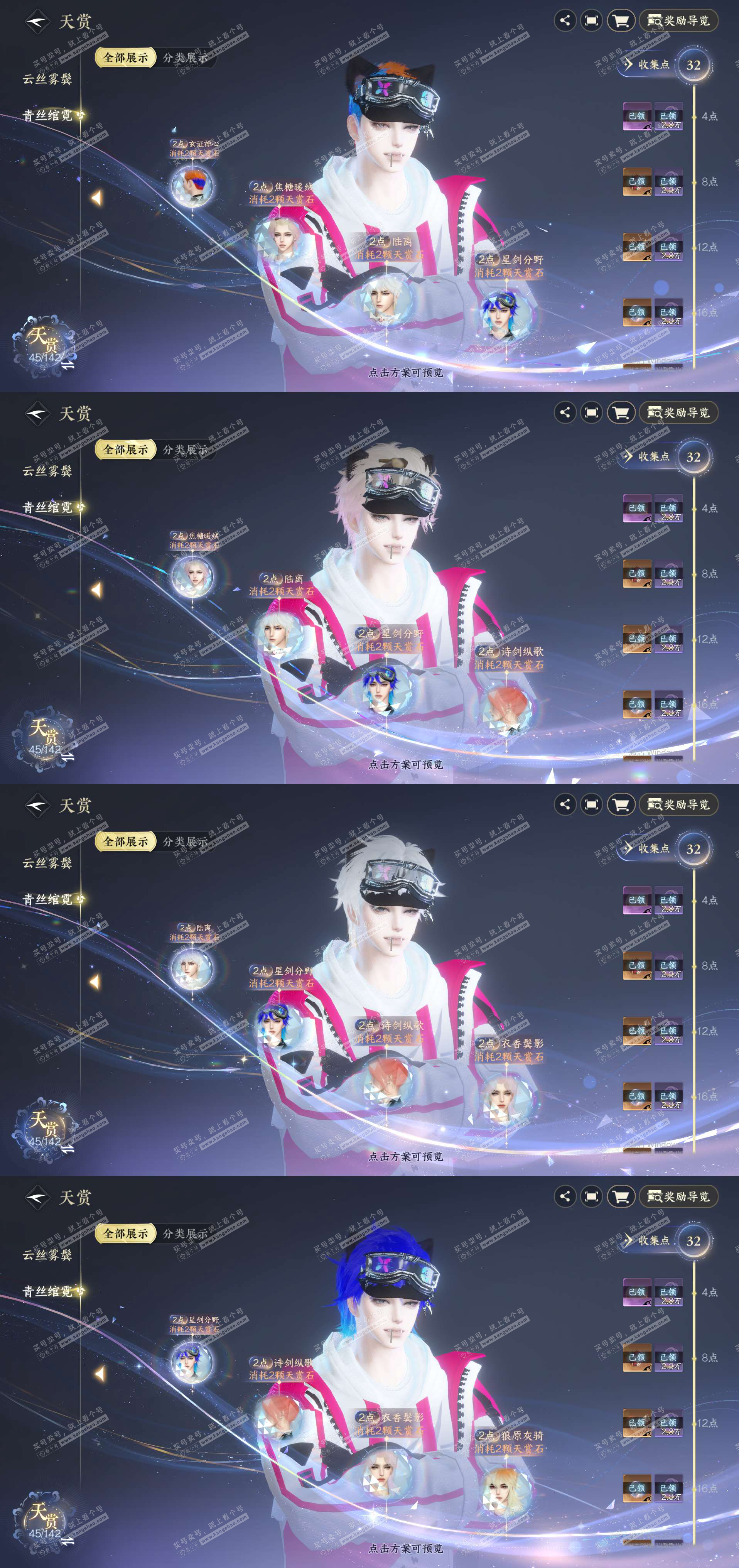 NSH320625逆水寒手游账号详情图7