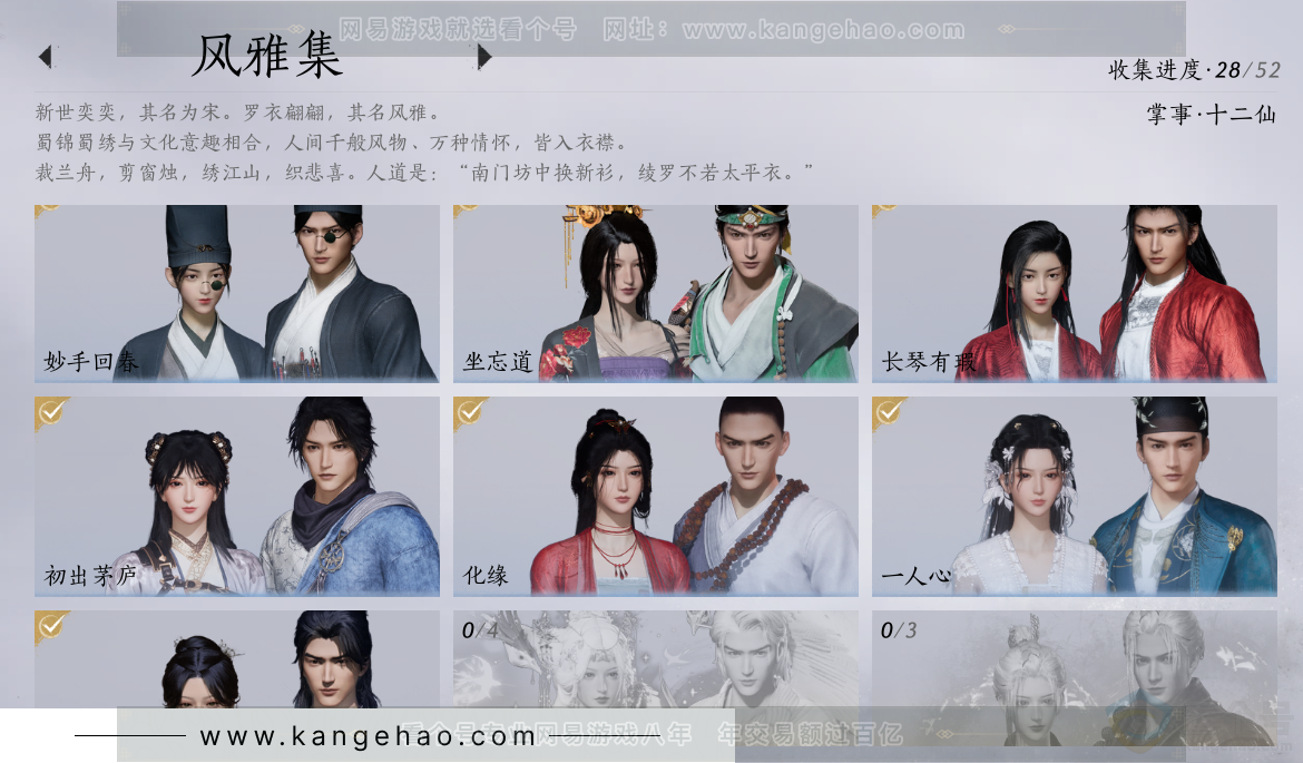 YYS31637燕云十六声账号详情图11