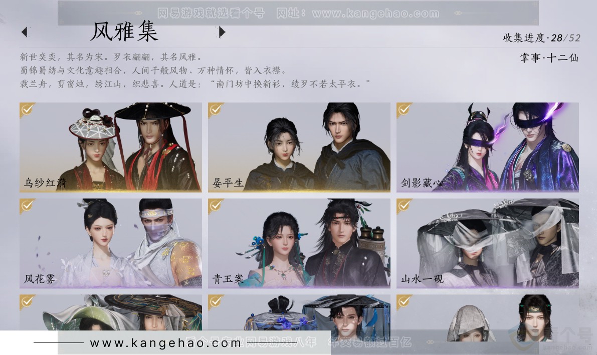 YYS31637燕云十六声账号详情图8