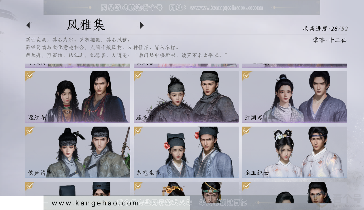 YYS31637燕云十六声账号详情图10