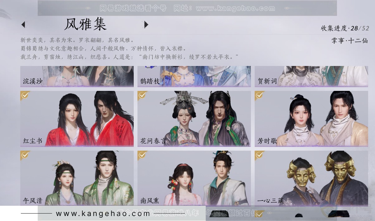 YYS31637燕云十六声账号详情图9