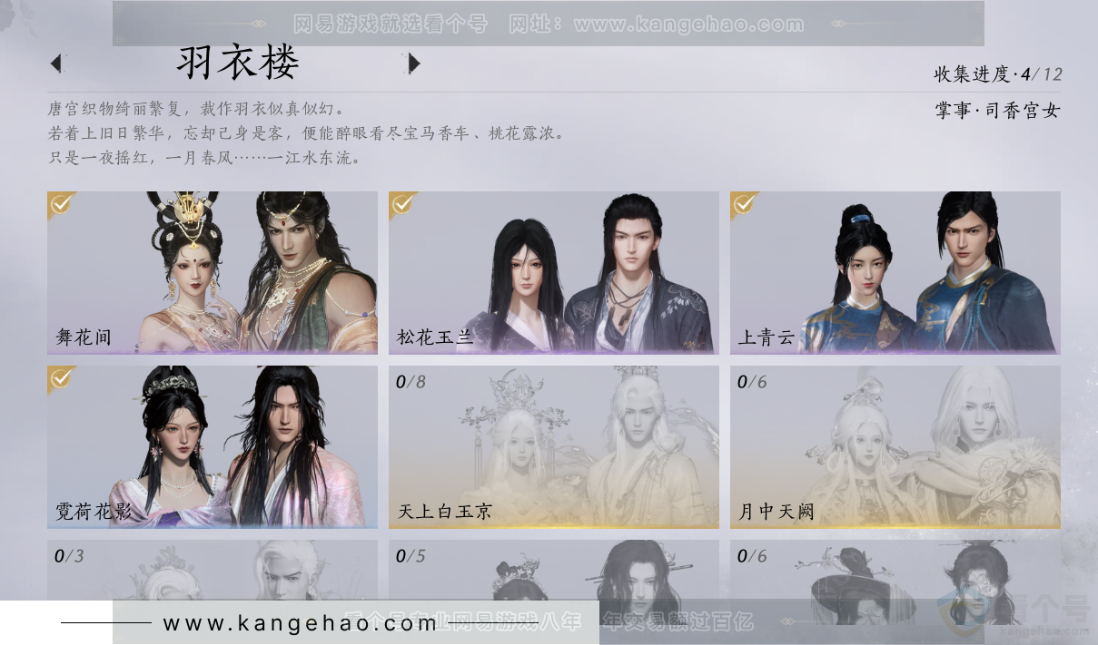 YYS31637燕云十六声账号详情图12