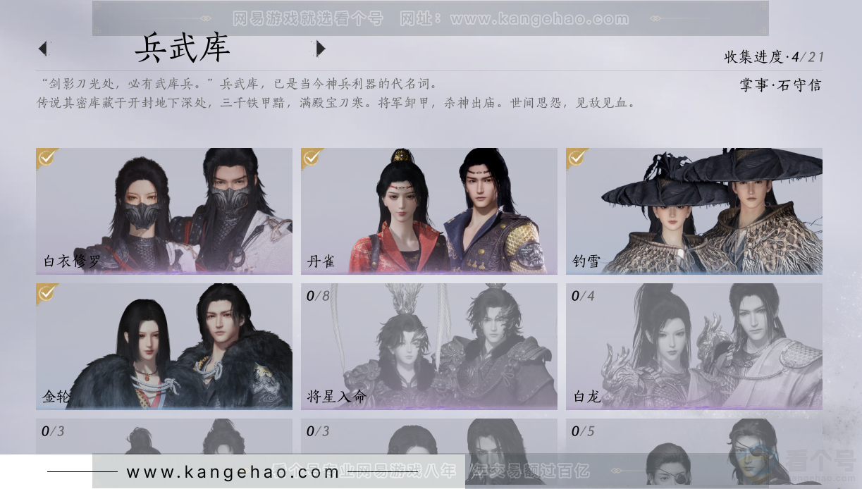 YYS31637燕云十六声账号详情图13
