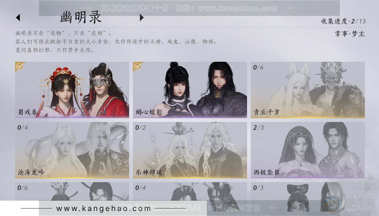 YYS31637燕云十六声账号详情图15