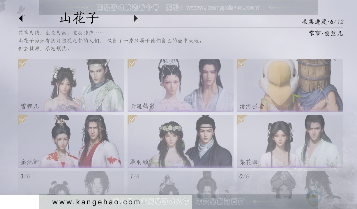 YYS31637燕云十六声账号详情图14