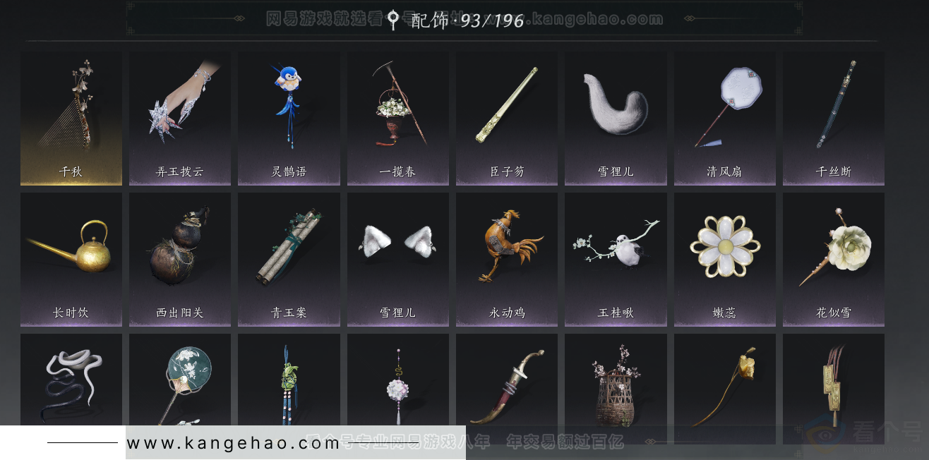 YYS31637燕云十六声账号详情图18