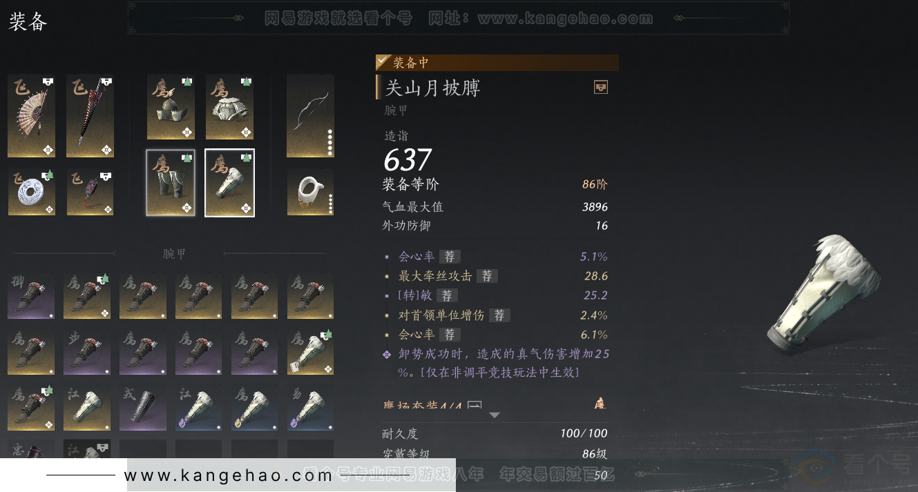 YYS31637燕云十六声账号详情图33