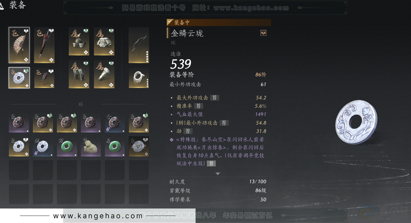 YYS31637燕云十六声账号详情图30