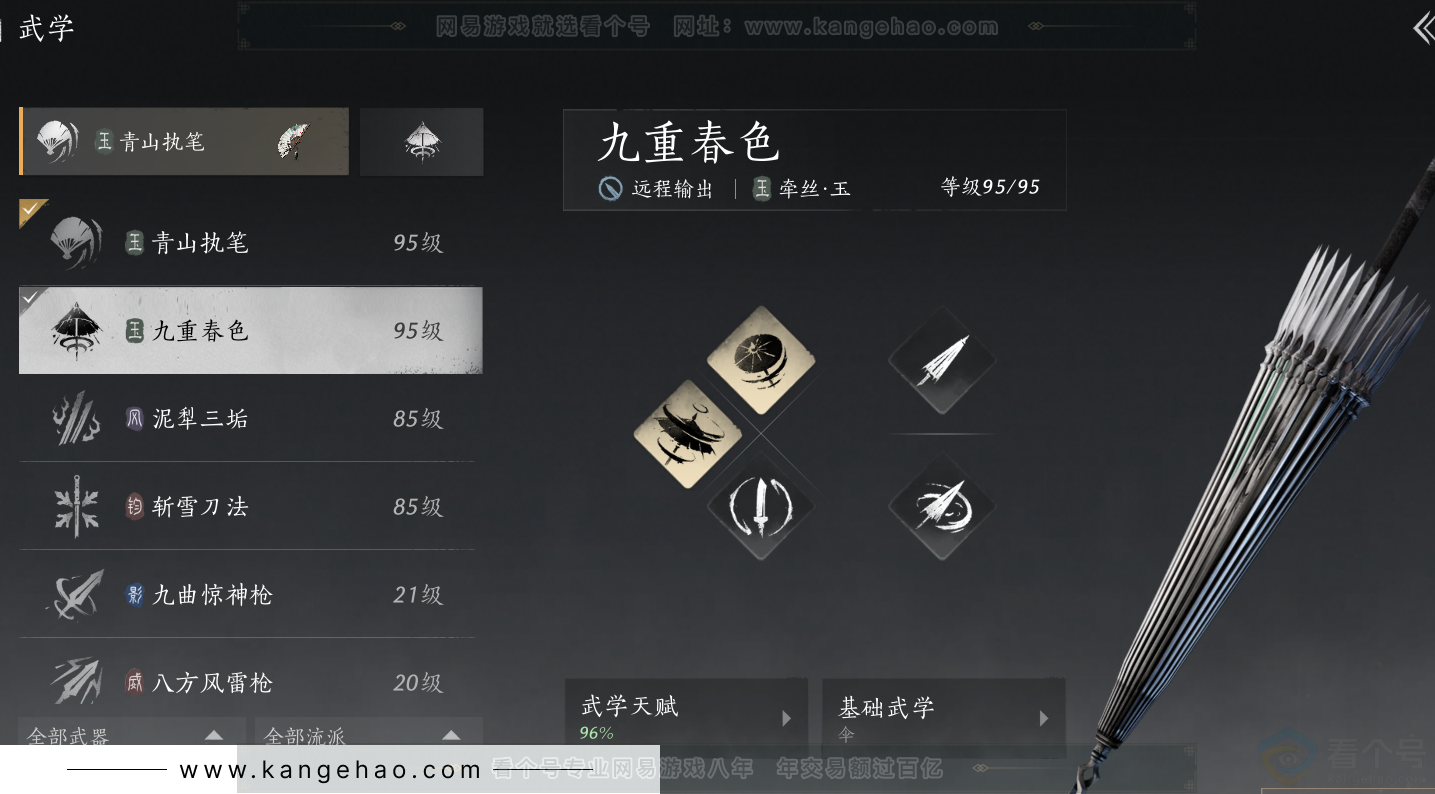 YYS31637燕云十六声账号详情图36