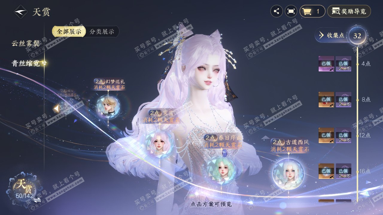 NSH320628逆水寒手游账号详情图17