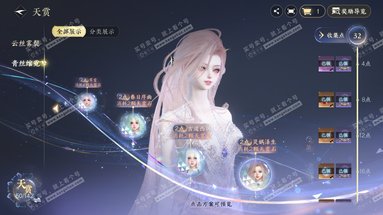 NSH320628逆水寒手游账号详情图18