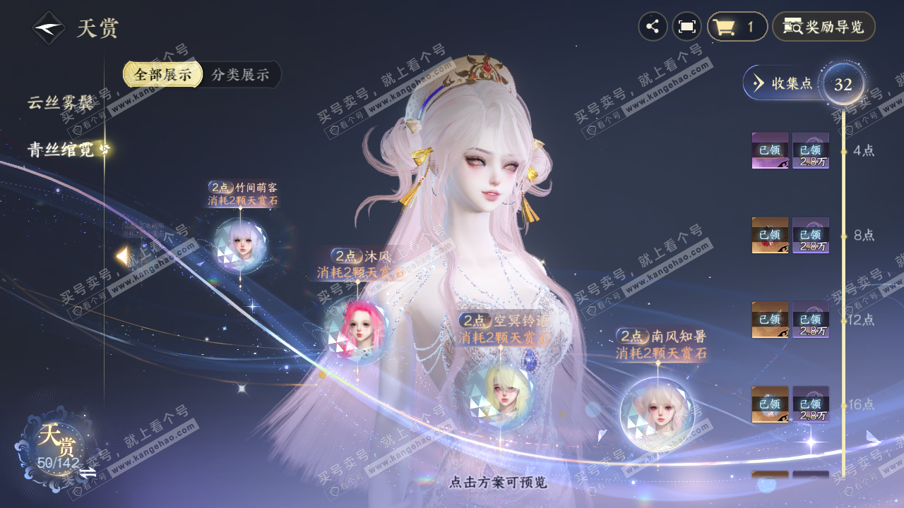 NSH320628逆水寒手游账号详情图26