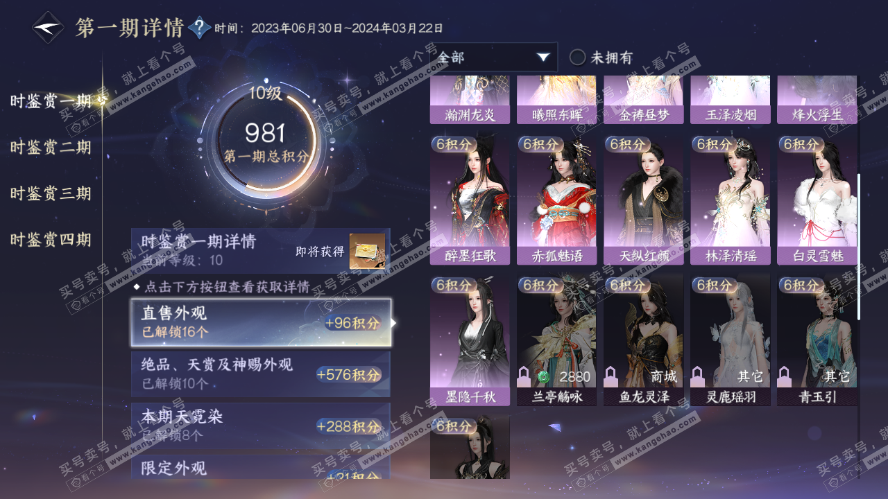 NSH320628逆水寒手游账号详情图29