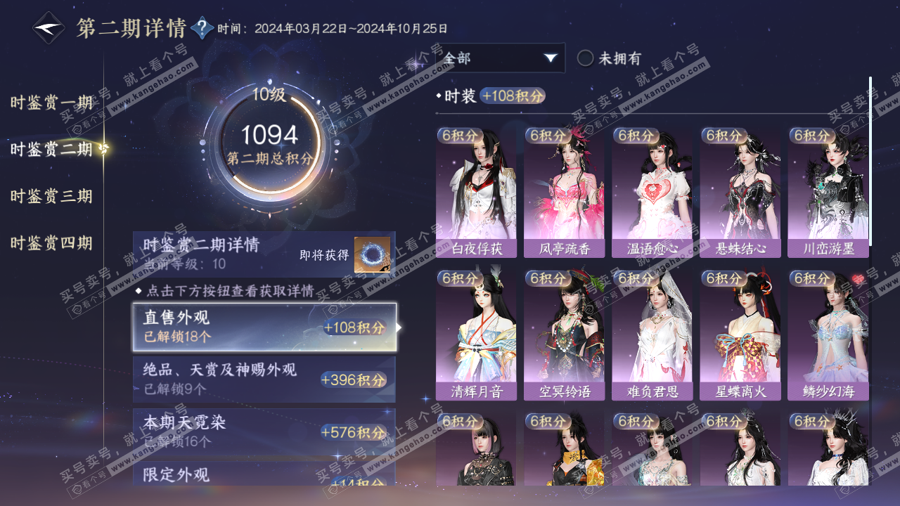 NSH320628逆水寒手游账号详情图30