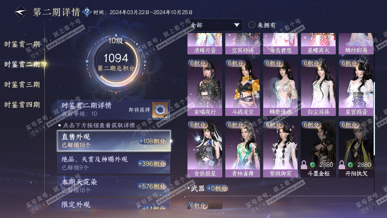 NSH320628逆水寒手游账号详情图31