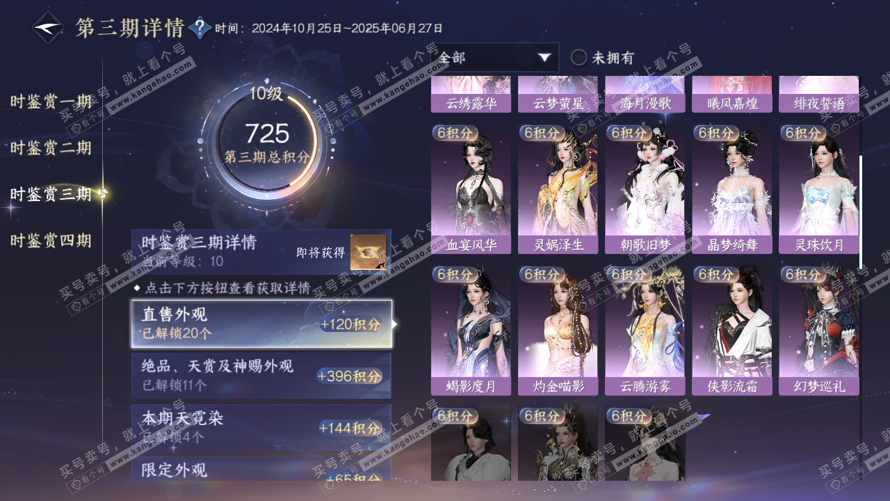 NSH320628逆水寒手游账号详情图33