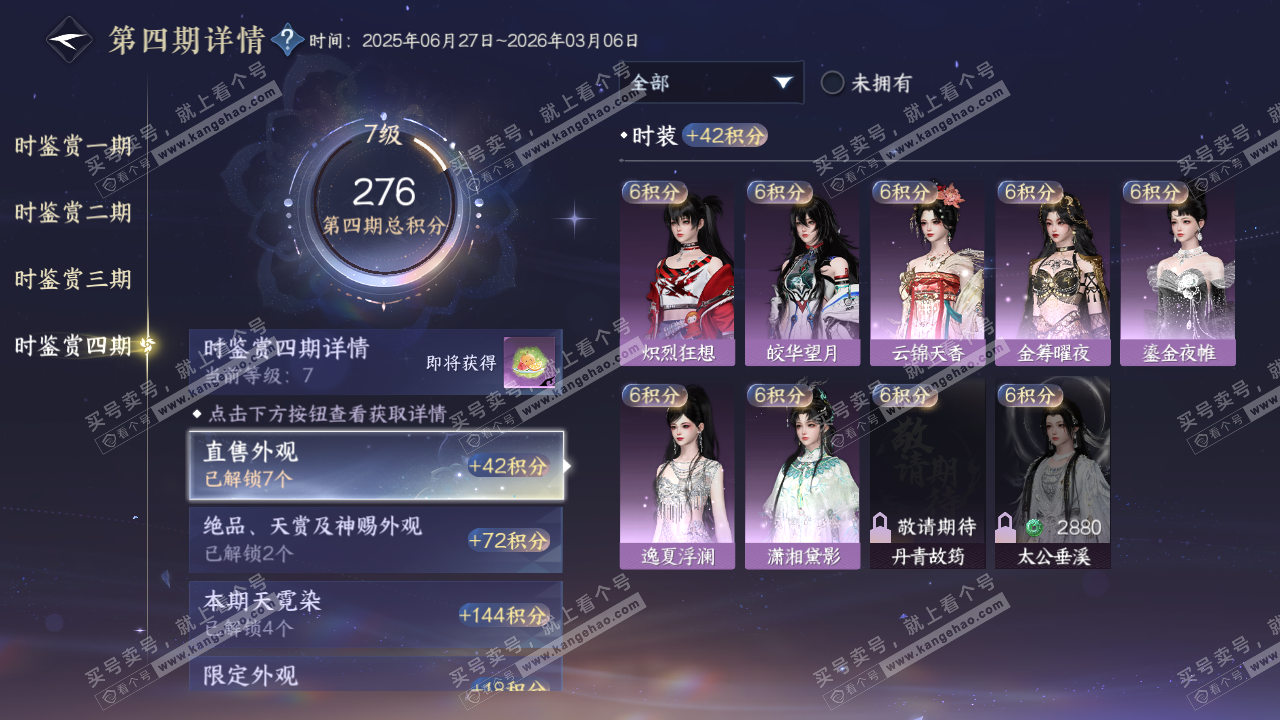 NSH320628逆水寒手游账号详情图34