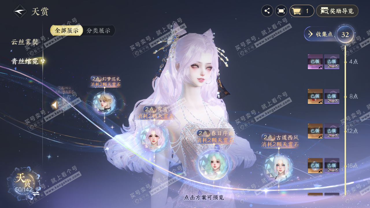 NSH320628逆水寒手游账号详情图16