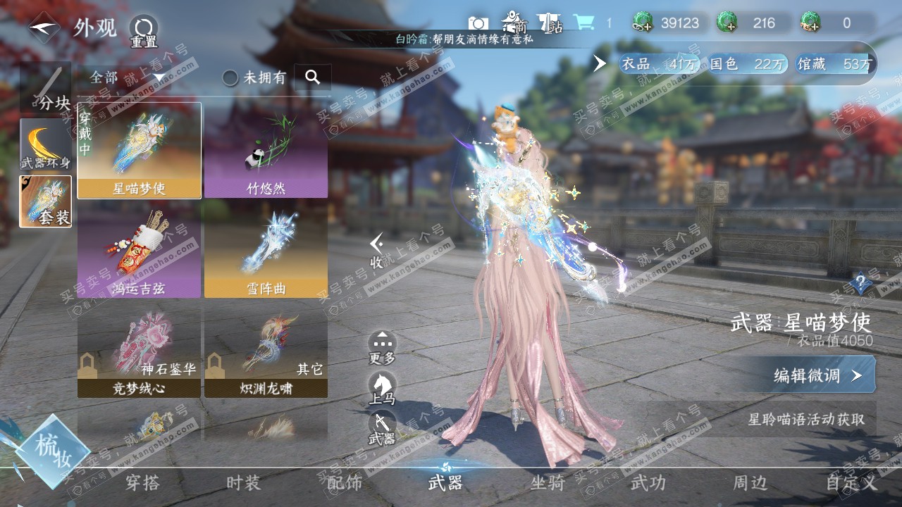 NSH320628逆水寒手游账号详情图35