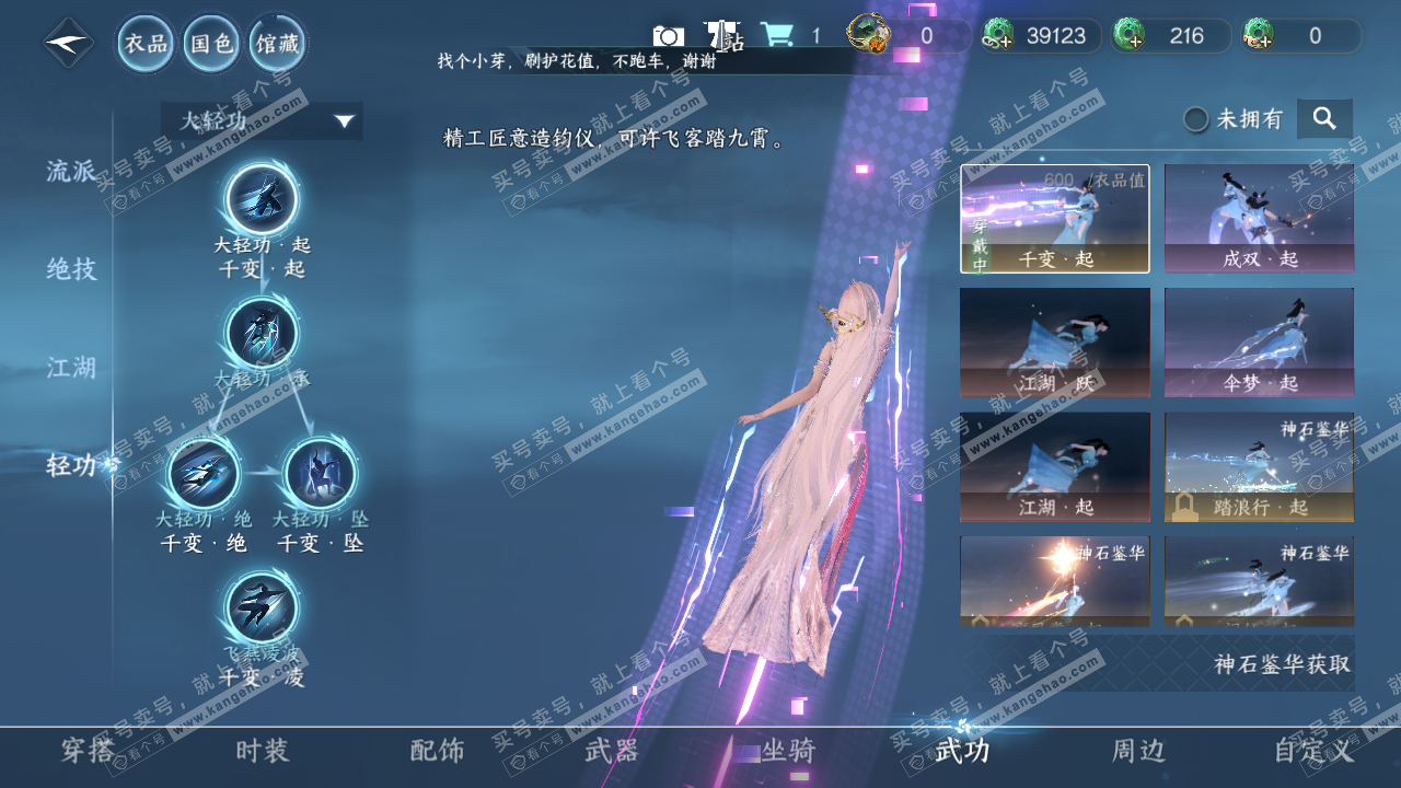 NSH320628逆水寒手游账号详情图37