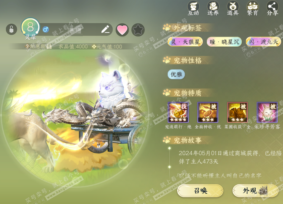 NSH320628逆水寒手游账号详情图40
