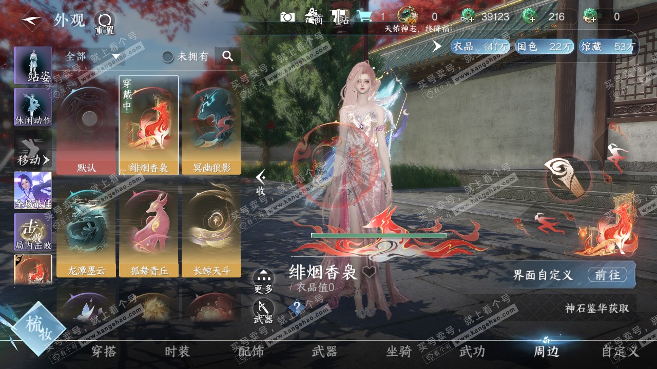 NSH320628逆水寒手游账号详情图38