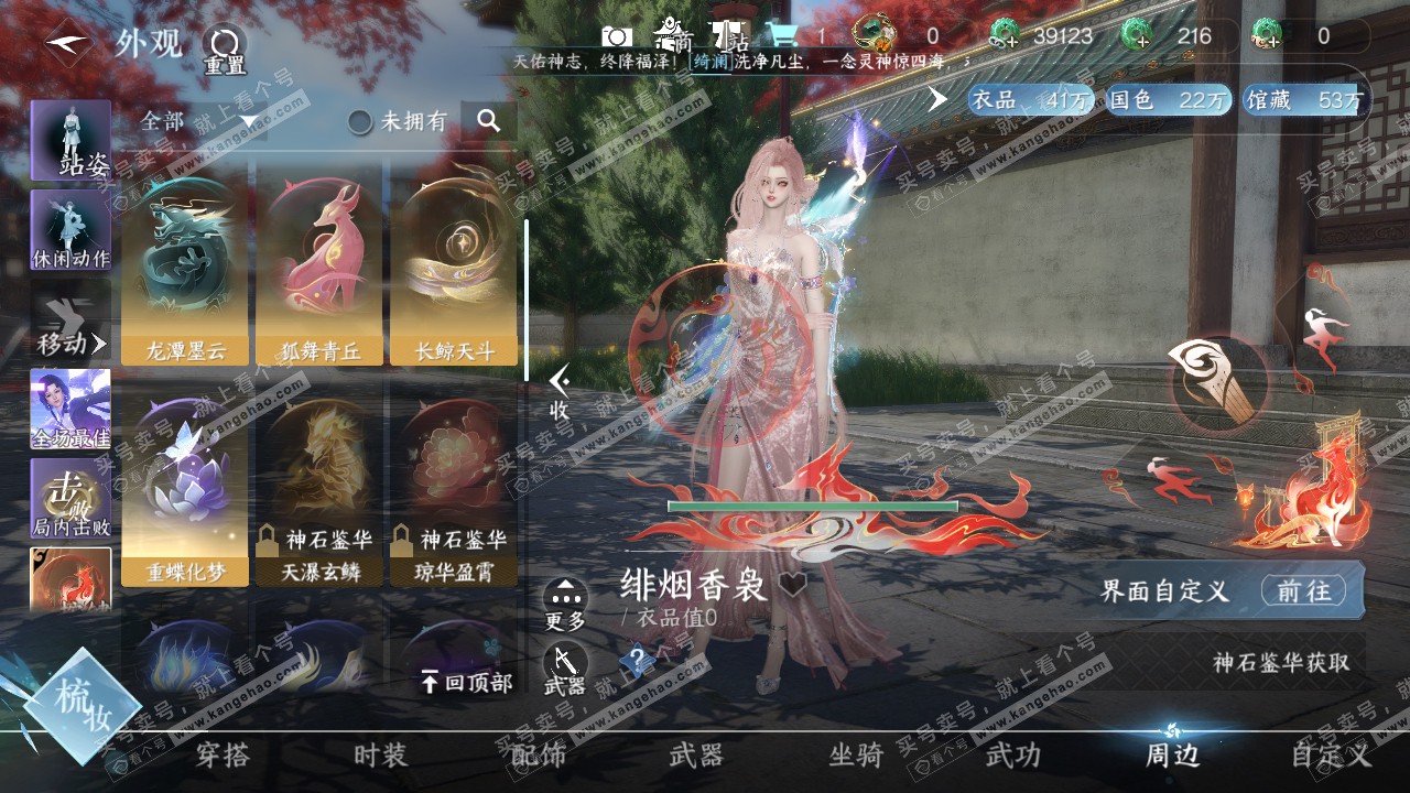 NSH320628逆水寒手游账号详情图39