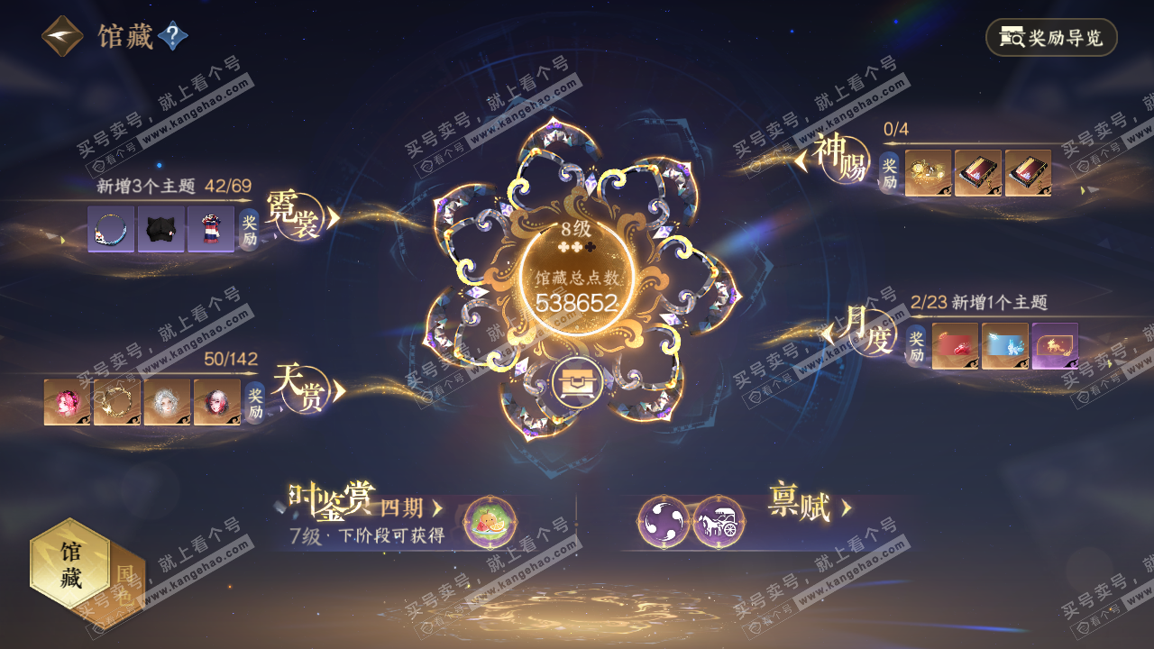NSH320628逆水寒手游账号详情图8