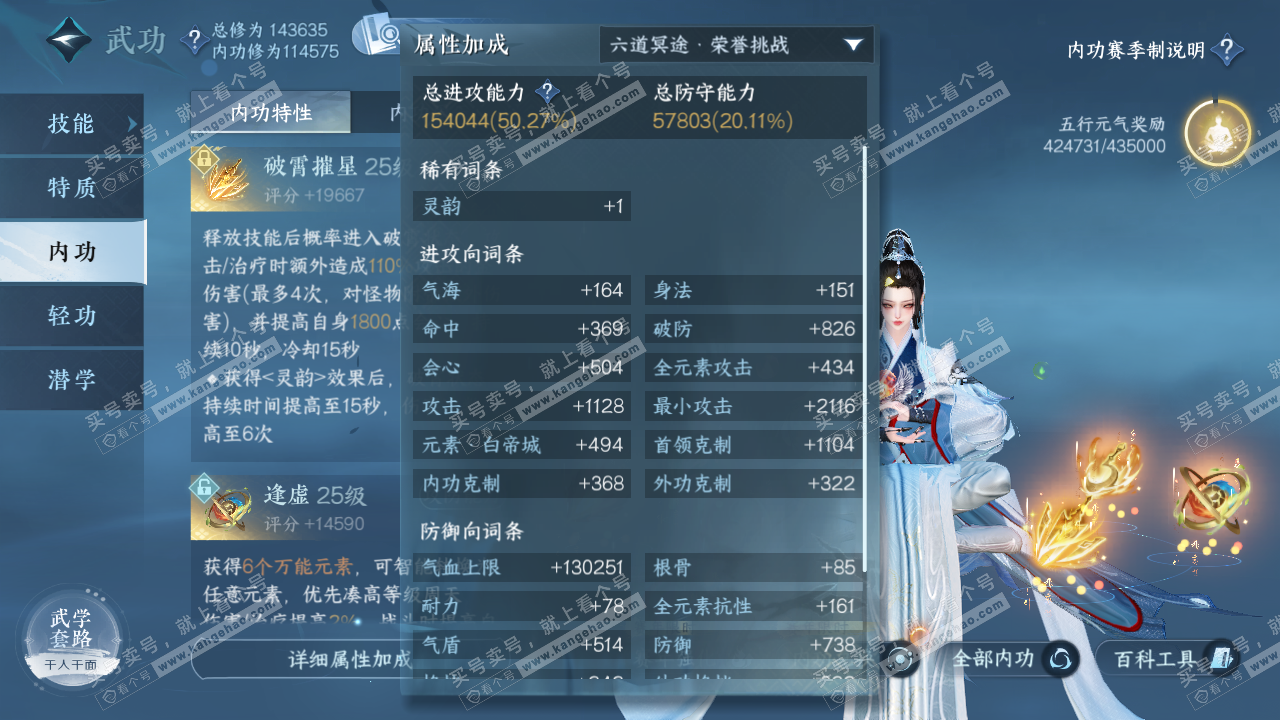 NSH320628逆水寒手游账号详情图44