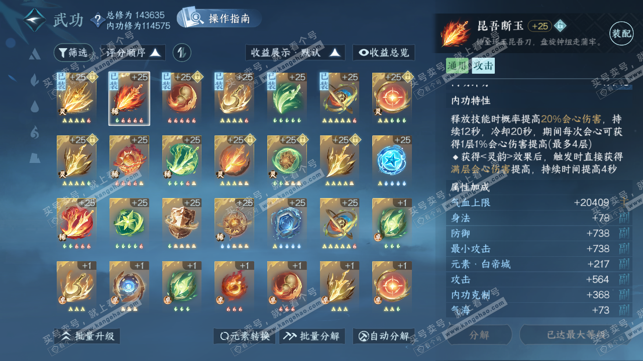 NSH320628逆水寒手游账号详情图47