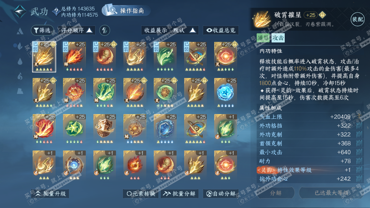 NSH320628逆水寒手游账号详情图46
