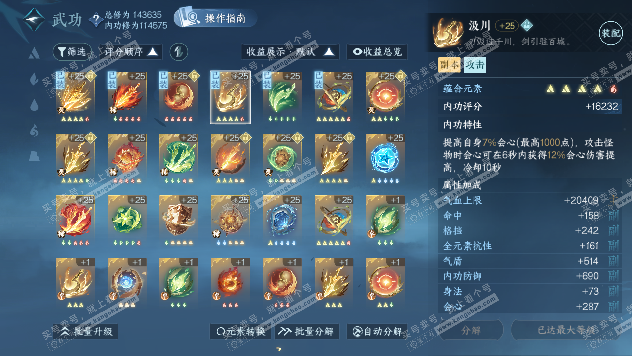 NSH320628逆水寒手游账号详情图49