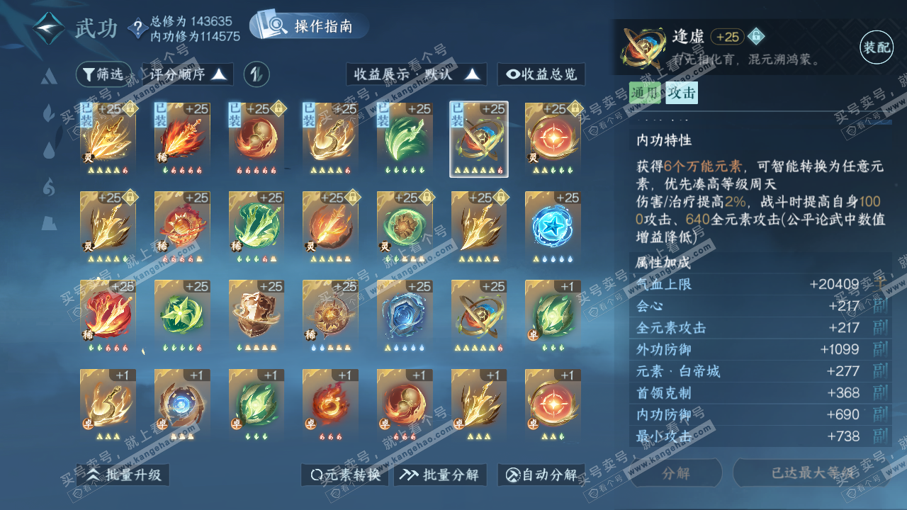 NSH320628逆水寒手游账号详情图51