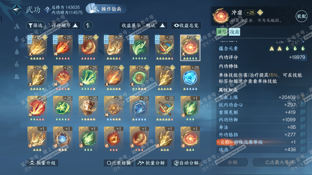 NSH320628逆水寒手游账号详情图52