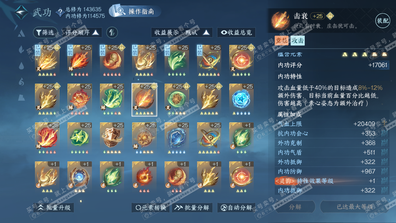 NSH320628逆水寒手游账号详情图54